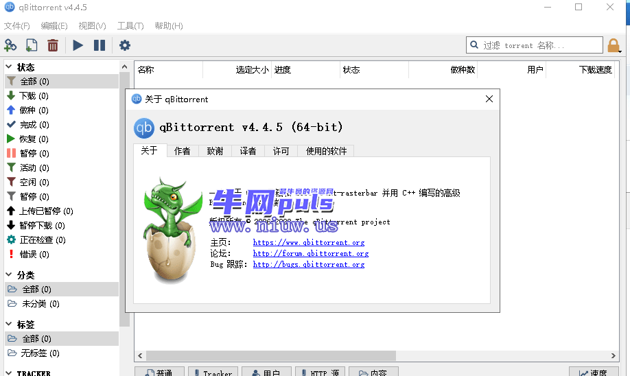 种子下载神器 qbittorrent V4.4.5 最新版