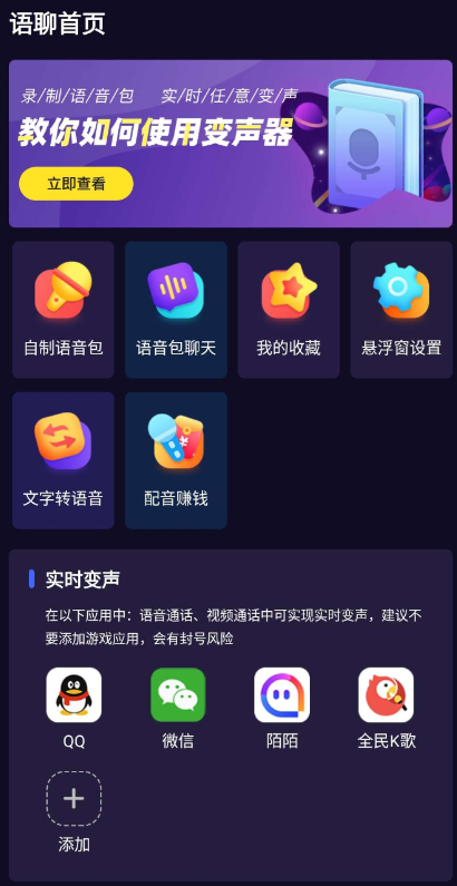 语聊音频变声器 APP 一款能在各大游戏、聊天中使用的语音包! 内含精品语音包，素材包括李云龙、小猪佩奇、萝莉，等精品语音包