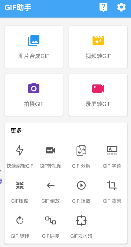 Gif 助手是一款功能强大的图片处理软件，将多张图片合成一张动态 GIF 图
