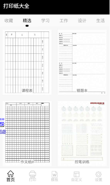 打印纸大全超清 A4 打印模板