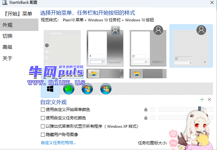 【电脑软件】StartIsBack（win10 任务栏美化工具）